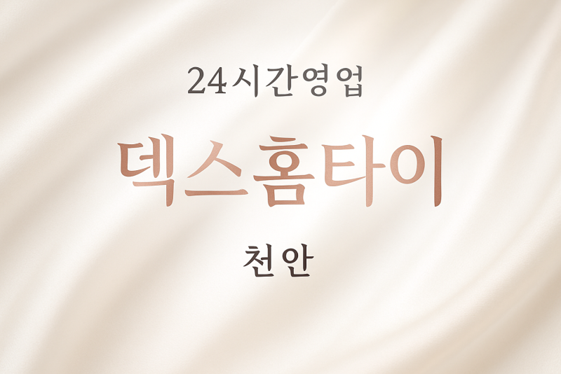 성남면-덱스홈타이, 성남면-출장마사지, 성남면-출장안마, 성남면-홈타이, 성남면-출장스웨디시, 성남면-타이마사지