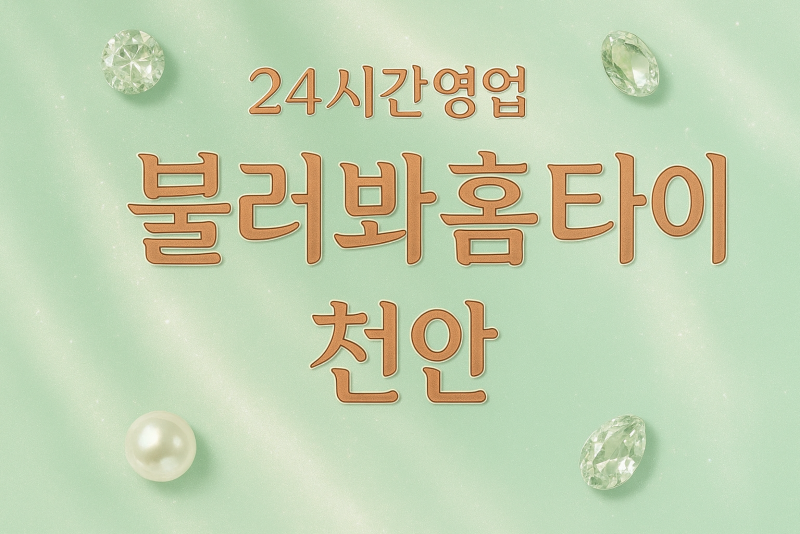 불러봐홈타이, 문성동-출장마사지, 문성동-출장안마, 문성동-홈타이, 문성동-출장스웨디시, 문성동-타이마사지
