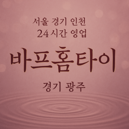 매산동바프홈타이, 매산동출장마사지, 화성홈타이, 24시방문마사지