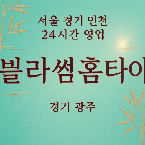 문형동블라썸홈타이, 문형동출장마사지, 광주홈타이, 24시방문마사지