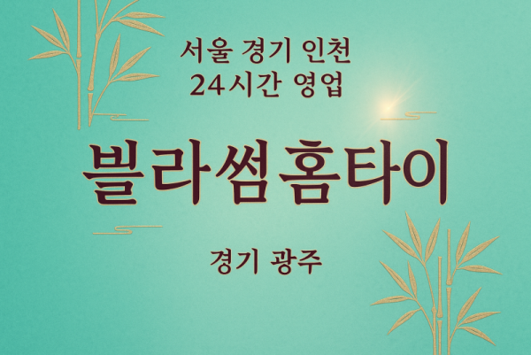 문형동블라썸홈타이, 문형동출장마사지, 광주홈타이, 24시방문마사지