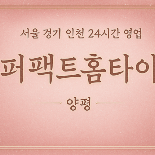 개군면-퍼팩트홈타이, 개군면-출장마사지, 개군면-출장안마, 개군면-홈타이, 개군면-출장스웨디시, 개군면-타이마사지