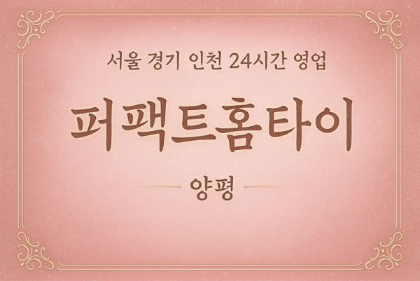 개군면-퍼팩트홈타이, 개군면-출장마사지, 개군면-출장안마, 개군면-홈타이, 개군면-출장스웨디시, 개군면-타이마사지