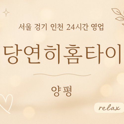 용문면-당연히홈타이, 용문면-출장마사지, 용문면-출장안마, 용문면-홈타이, 용문면-출장스웨디시, 용문면-타이마사지