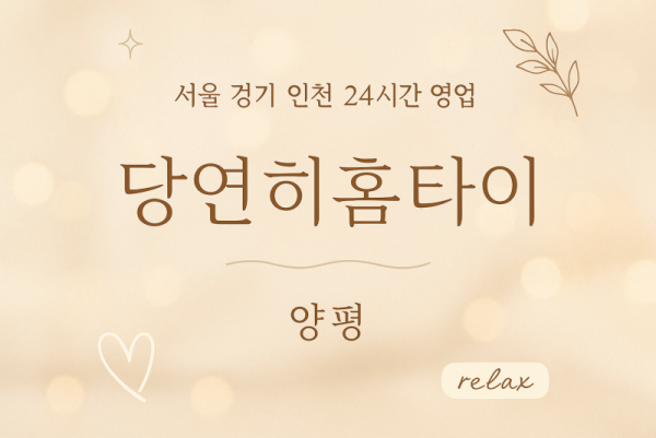 용문면-당연히홈타이, 용문면-출장마사지, 용문면-출장안마, 용문면-홈타이, 용문면-출장스웨디시, 용문면-타이마사지