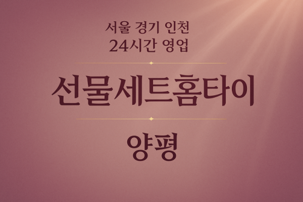 지평면-선물세트홈타이, 지평면-출장마사지, 지평면-출장안마, 지평면-홈타이, 지평면-출장스웨디시, 지평면-타이마사지