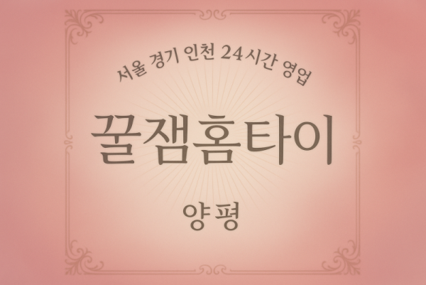 양동면-꿀잼홈타이, 양동면-출장마사지, 양동면-출장안마, 양동면-홈타이, 양동면-출장스웨디시, 양동면-타이마사지