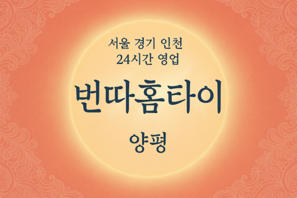 단월면-번따홈타이, 단월면-출장마사지, 단월면-출장안마, 단월면-홈타이, 단월면-출장스웨디시, 단월면-타이마사지