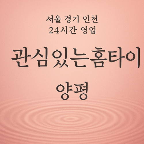 서종면-관심있는홈타이, 서종면-출장마사지, 서종면-출장안마, 서종면-홈타이, 서종면-출장스웨디시, 서종면-타이마사지