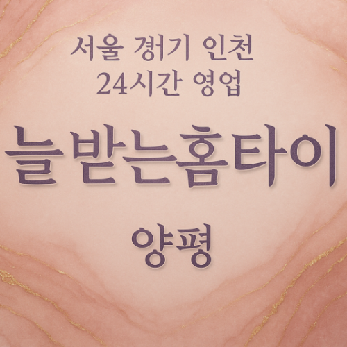 옥천면-늘받는홈타이, 옥천면-출장마사지, 옥천면-출장안마, 옥천면-홈타이, 옥천면-출장스웨디시, 옥천면-타이마사지