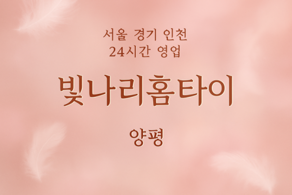 양서면-빛나리홈타이, 양서면-출장마사지, 양서면-출장안마, 양서면-홈타이, 양서면-출장스웨디시, 양서면-타이마사지