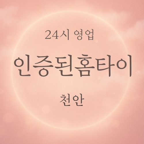 대흥동-인증된홈타이, 대흥동-출장마사지, 대흥동-출장안마, 대흥동-홈타이, 대흥동-출장스웨디시, 대흥동-타이마사지