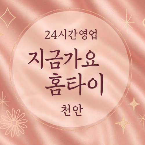 성황동-지금가요홈타이, 성황동-출장마사지, 성황동-출장안마, 성황동-홈타이, 성황동-출장스웨디시, 성황동-타이마사지