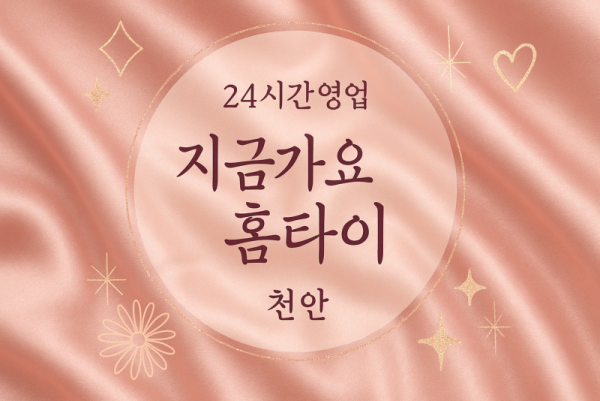 성황동-지금가요홈타이, 성황동-출장마사지, 성황동-출장안마, 성황동-홈타이, 성황동-출장스웨디시, 성황동-타이마사지