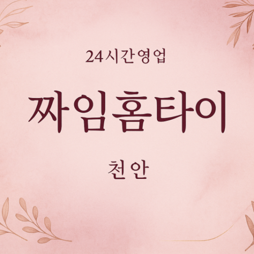 문화동-짜잇홈타이, 문화동-출장마사지, 문화동-출장안마, 문화동-홈타이, 문화동-출장스웨디시, 문화동-타이마사지