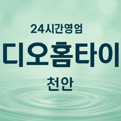 영성동-디오홈타이, 영성동-출장마사지, 영성동-출장안마, 영성동-홈타이, 영성동-출장스웨디시, 영성동-타이마사지