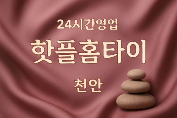 오룡동-핫플홈타이, 오룡동-출장마사지, 오룡동-출장안마, 오룡동-홈타이, 오룡동-출장스웨디시, 오룡동-타이마사지