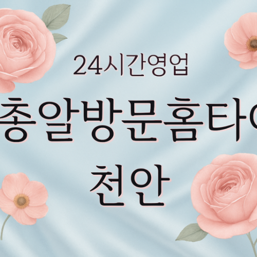 구성동-총알방문홈타이, 구성동-출장마사지, 구성동-출장안마, 구성동-홈타이, 구성동-출장스웨디시, 구성동-타이마사지