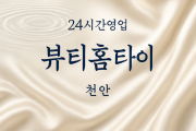 청당동-뷰티홈타이, 청당동-출장마사지, 청당동-출장안마, 청당동-홈타이, 청당동-출장스웨디시, 청당동-타이마사지