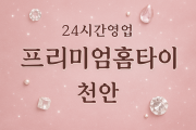 유량동-프리미엄홈타이, 유량동-출장마사지, 유량동-출장안마, 유량동-홈타이, 유량동-출장스웨디시, 유량동-타이마사지