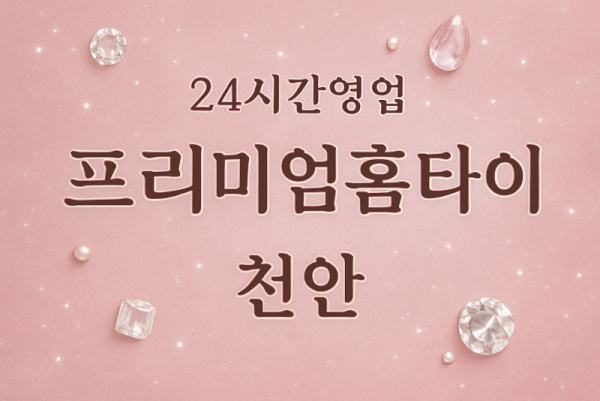 유량동-프리미엄홈타이, 유량동-출장마사지, 유량동-출장안마, 유량동-홈타이, 유량동-출장스웨디시, 유량동-타이마사지