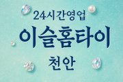 이슬홈타이, 용곡동-출장마사지, 용곡동-출장안마, 용곡동-홈타이, 용곡동-출장스웨디시, 용곡동-타이마사지