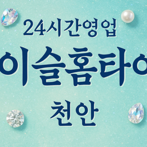 이슬홈타이, 용곡동-출장마사지, 용곡동-출장안마, 용곡동-홈타이, 용곡동-출장스웨디시, 용곡동-타이마사지
