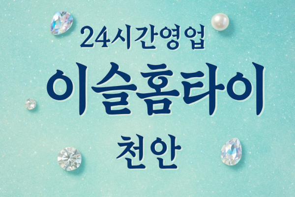 이슬홈타이, 용곡동-출장마사지, 용곡동-출장안마, 용곡동-홈타이, 용곡동-출장스웨디시, 용곡동-타이마사지