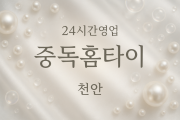 중독홈타이, 신방동-출장마사지, 신방동-출장안마, 신방동-홈타이, 신방동-출장스웨디시, 신방동-타이마사지