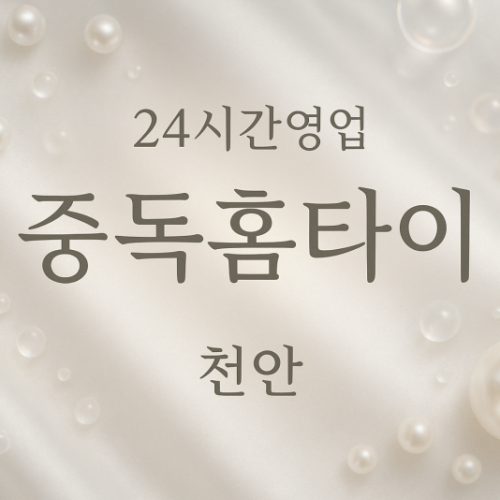 중독홈타이, 신방동-출장마사지, 신방동-출장안마, 신방동-홈타이, 신방동-출장스웨디시, 신방동-타이마사지