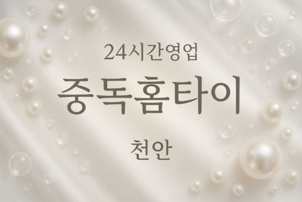 중독홈타이, 신방동-출장마사지, 신방동-출장안마, 신방동-홈타이, 신방동-출장스웨디시, 신방동-타이마사지