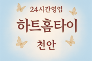 하트홈타이, 광덕면-출장마사지, 광덕면-출장안마, 광덕면-홈타이, 광덕면-출장스웨디시, 광덕면-타이마사지