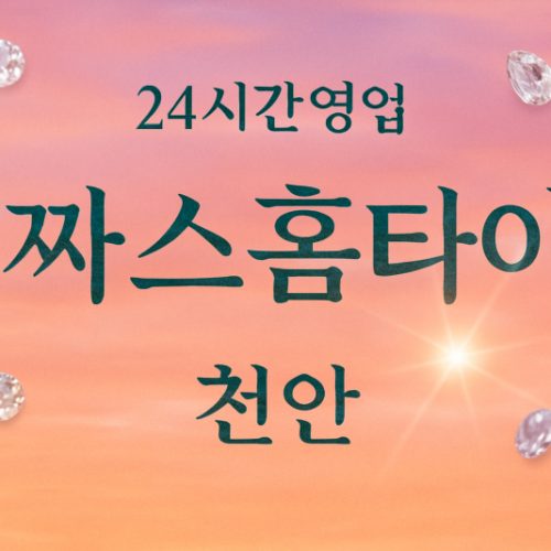 짜쓰홈타이, 북면-출장마사지, 북면-출장안마, 북면-홈타이, 북면-출장스웨디시, 북면-타이마사지