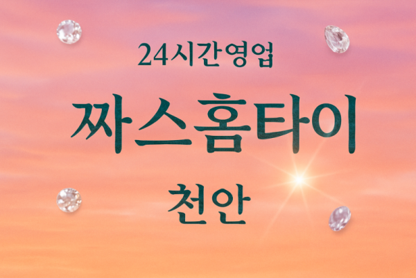짜쓰홈타이, 북면-출장마사지, 북면-출장안마, 북면-홈타이, 북면-출장스웨디시, 북면-타이마사지