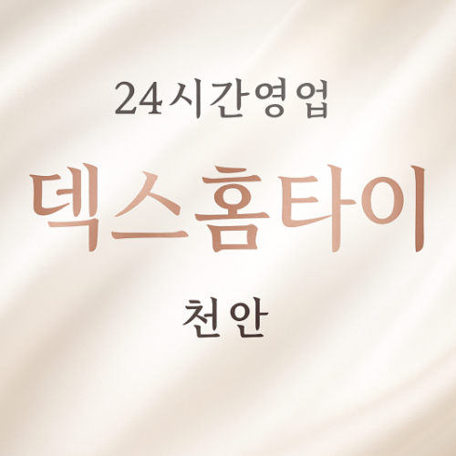 성남면-덱스홈타이, 성남면-출장마사지, 성남면-출장안마, 성남면-홈타이, 성남면-출장스웨디시, 성남면-타이마사지