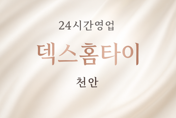 성남면-덱스홈타이, 성남면-출장마사지, 성남면-출장안마, 성남면-홈타이, 성남면-출장스웨디시, 성남면-타이마사지
