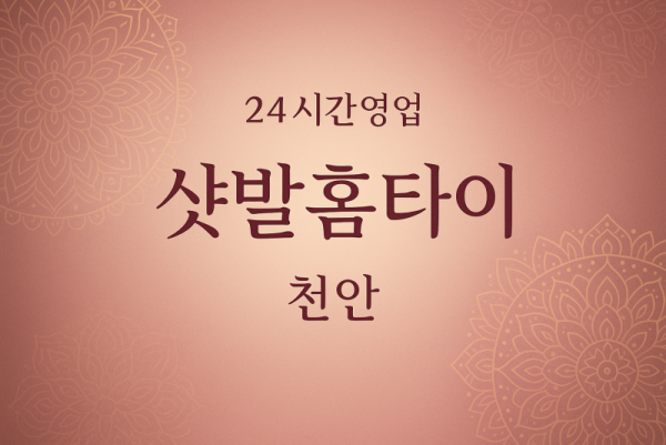 샷발홈타이, 수신면-출장마사지, 수신면-출장안마, 수신면-홈타이, 수신면-출장스웨디시, 수신면-타이마사지