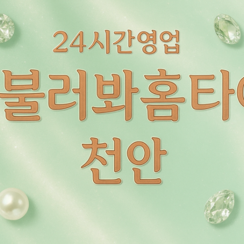 불러봐홈타이, 문성동-출장마사지, 문성동-출장안마, 문성동-홈타이, 문성동-출장스웨디시, 문성동-타이마사지