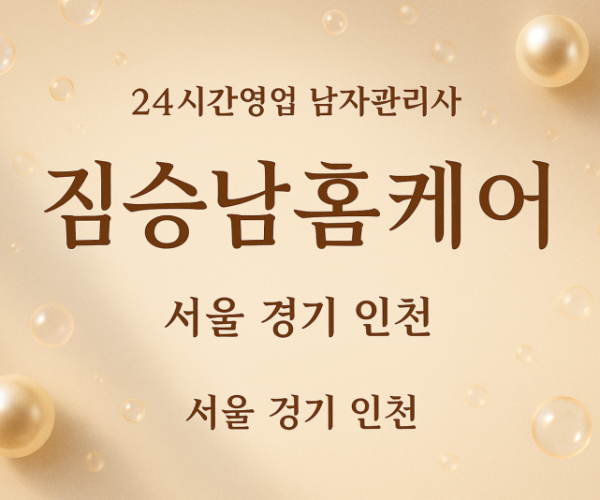후암동여성전용출장마사지 - 짐승남홈케어