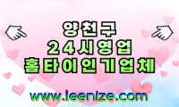 양천출장마사지 홈타이 전문 케어 서비스